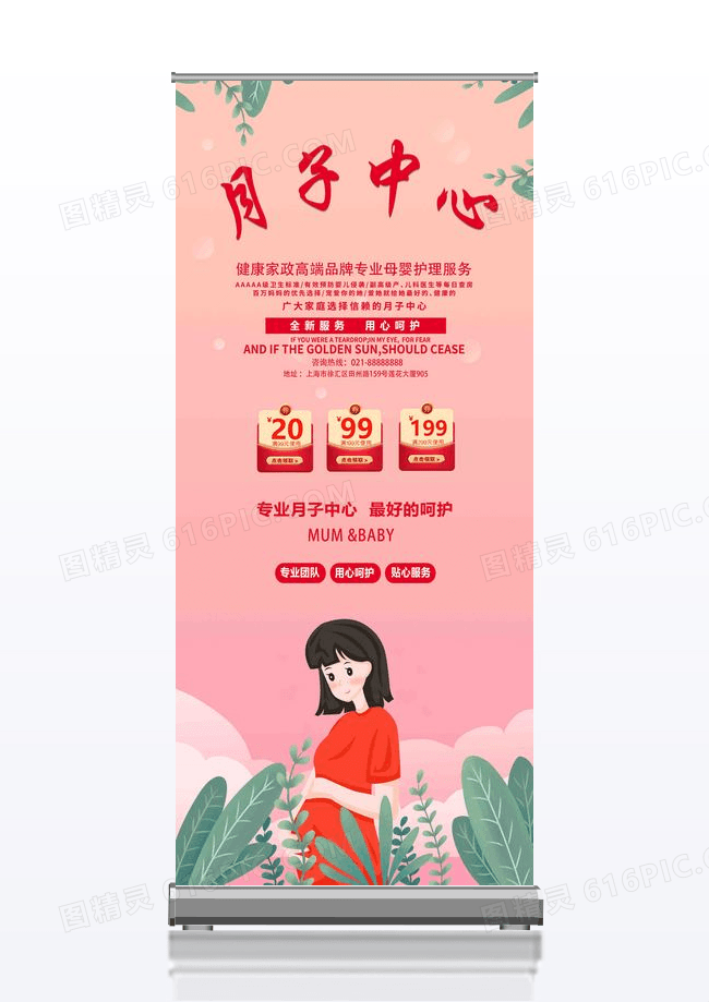 粉色简约月子中心母婴易拉宝展架