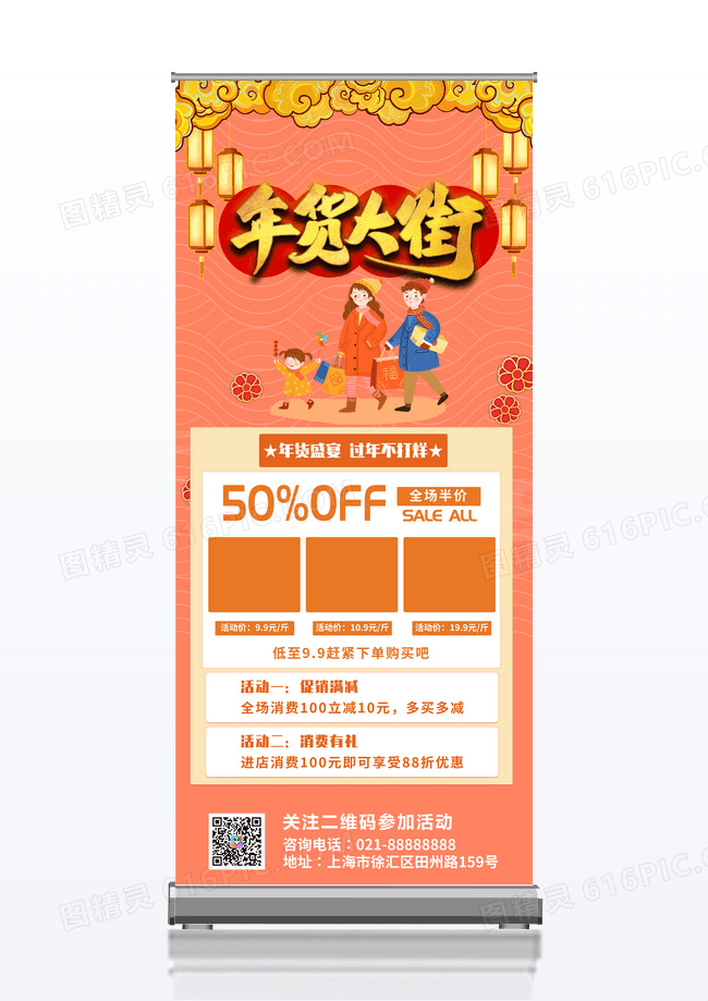 国潮风格2023年货大街年货节宣传促销活动展架