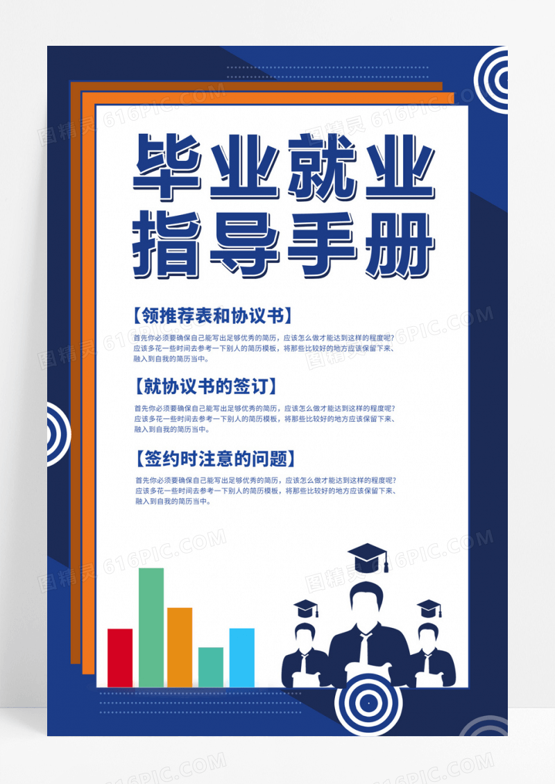毕业就业信息指导毕业就业指导讲座海报设计