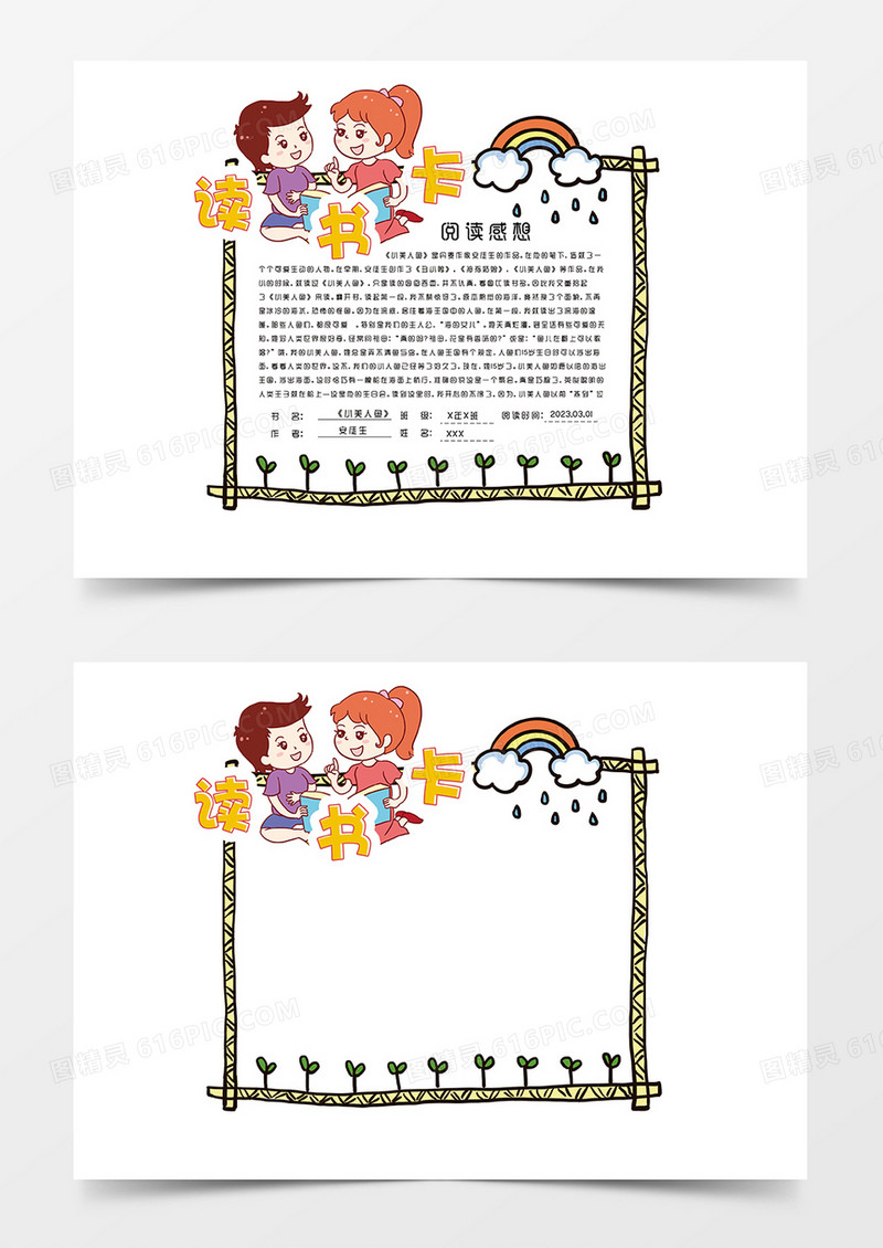 简约卡通读书卡