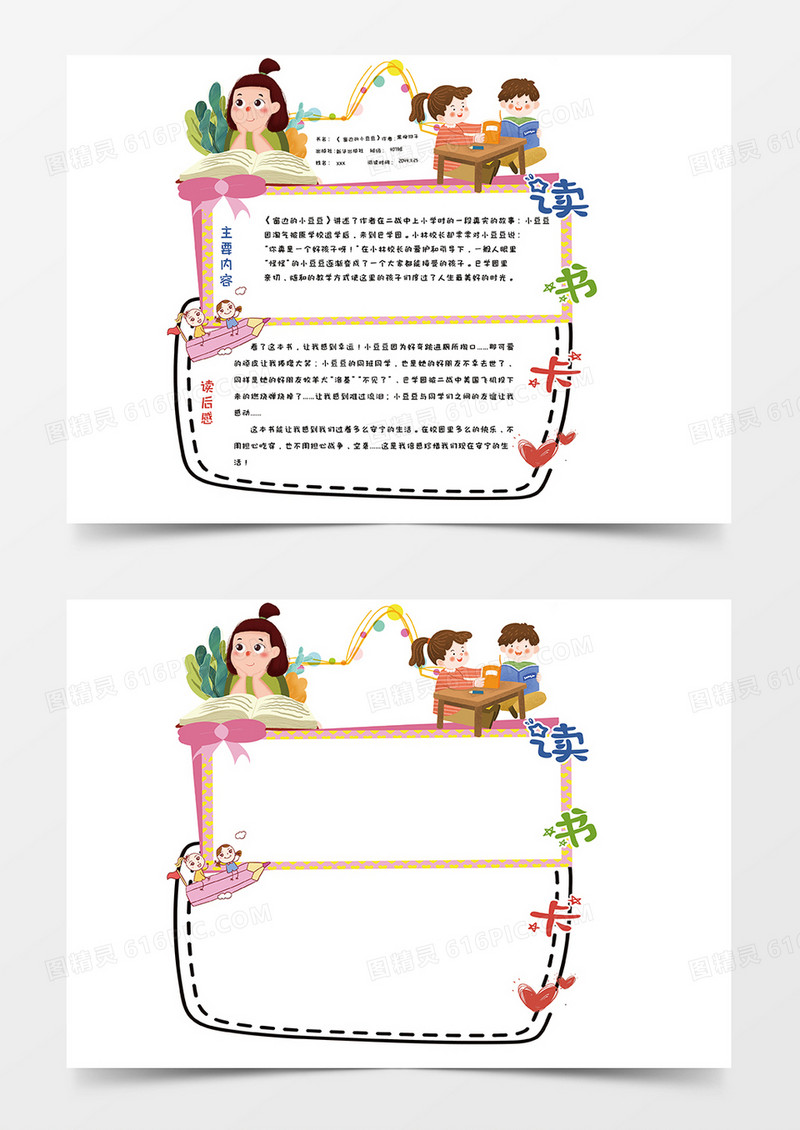 白色卡通儿童读书卡