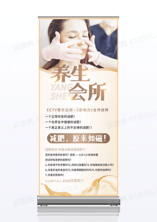 金色简约时尚美容减肥易拉宝减肥养生展架