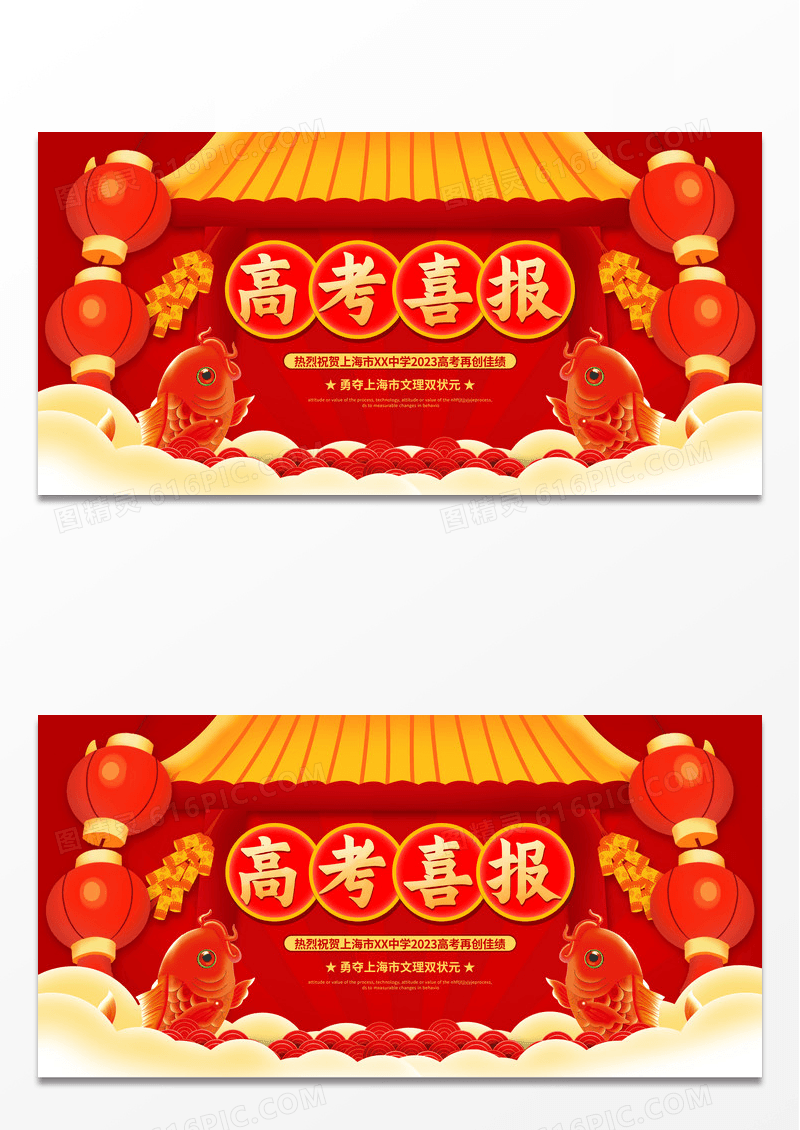 红色手绘插画2023高考喜报高考宣传展板设计