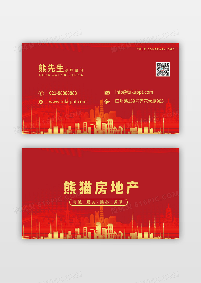 精美红色房地产名片