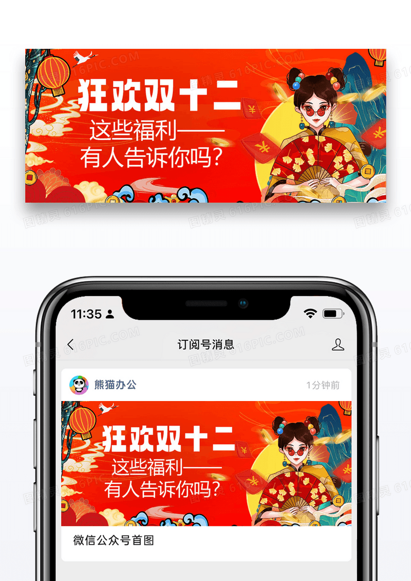 双十二购物促销微信公众号封面图片设计
