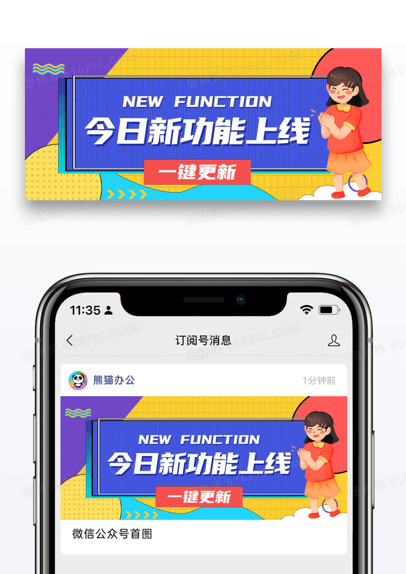 简约卡通新功能上线公众号封面配图图片