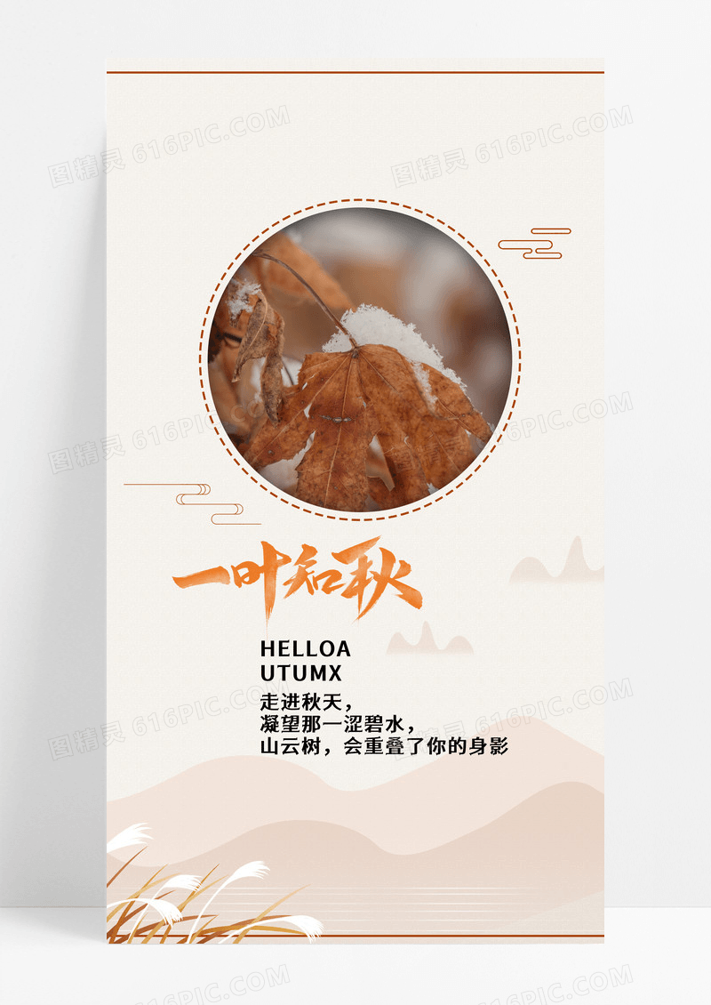 秋天海报手机海报枯叶