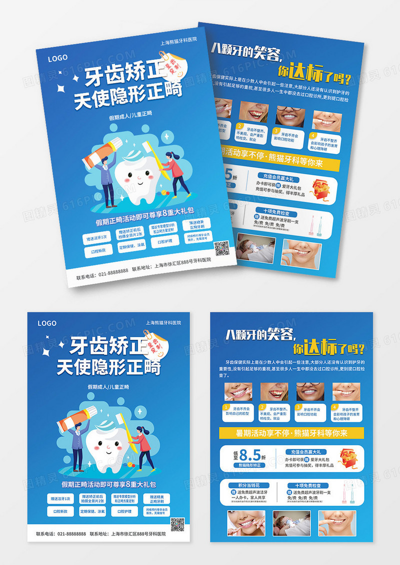 蓝色渐变牙齿矫正天使隐形正畸口腔宣传单口腔健康