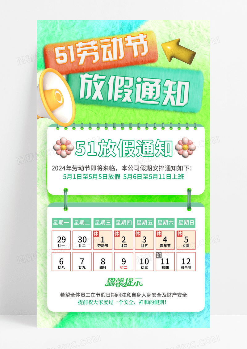 绿色渐变毛绒风51劳动节放假通知手机宣传海报