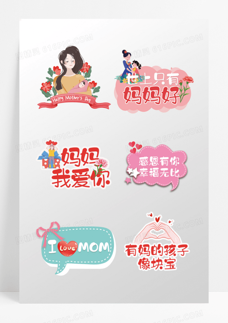 母亲节可爱表白手举牌母亲节手举牌设计