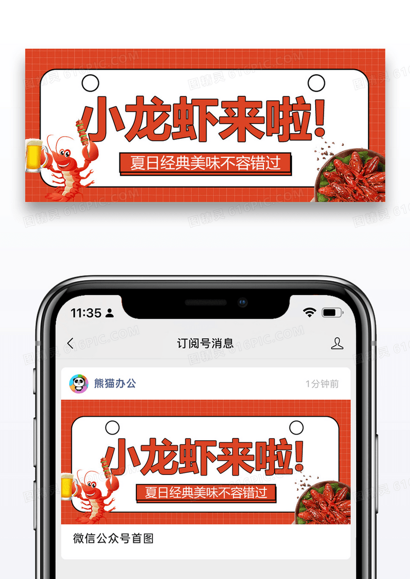 夏季美味小龙虾公众号封面图片设计