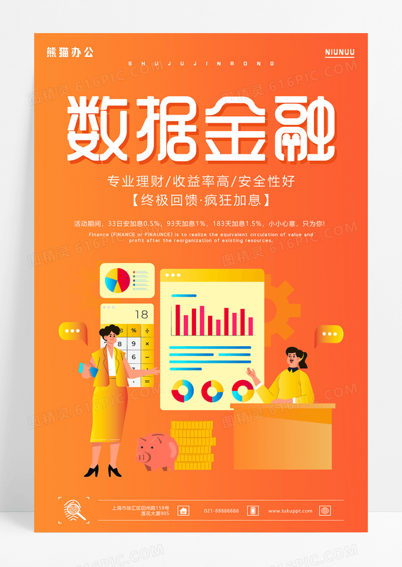 渐变橙色扁平风数据金融财务海报