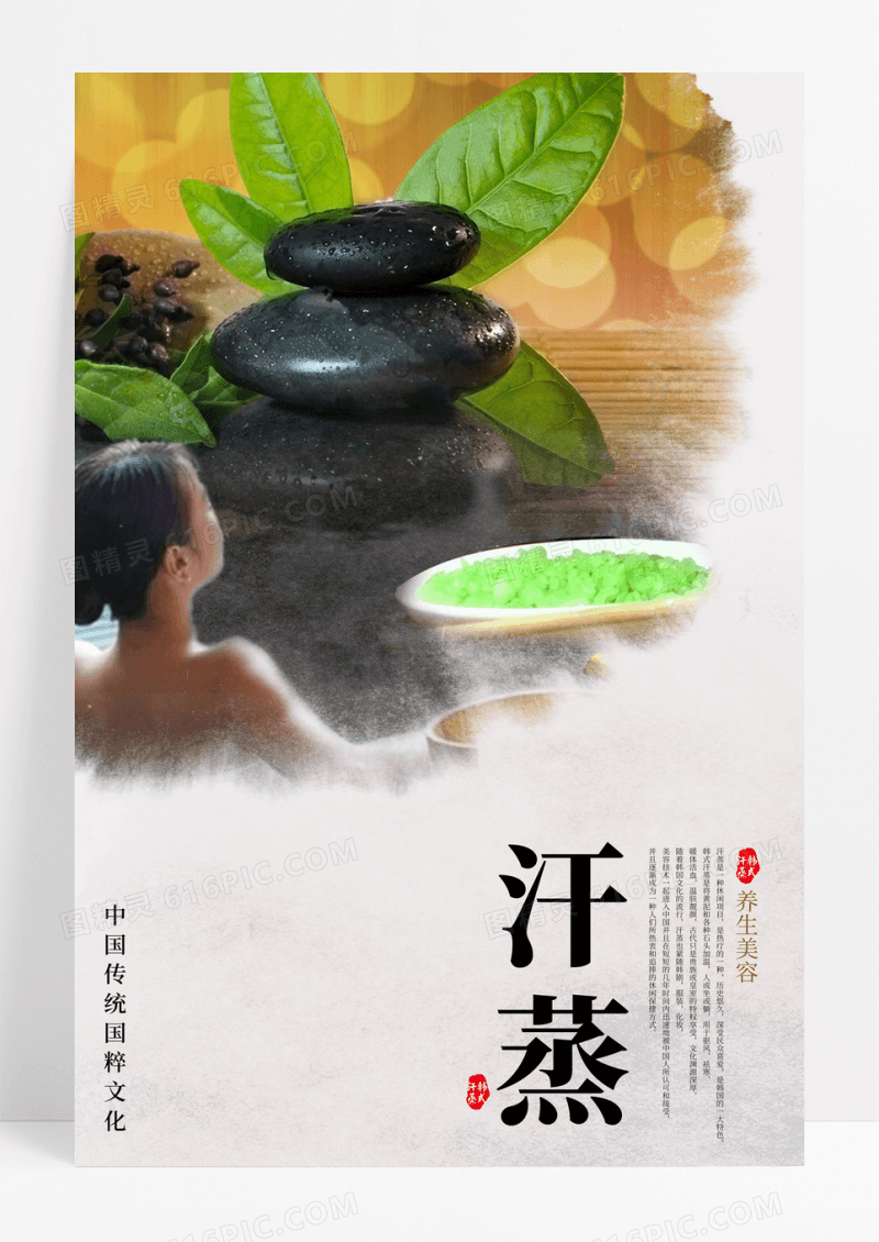 韩式汗蒸国风水墨宣传促销详情海报