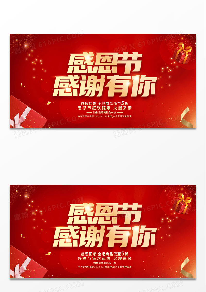红色感恩节感谢有你宣传促销活动展板感恩节促销