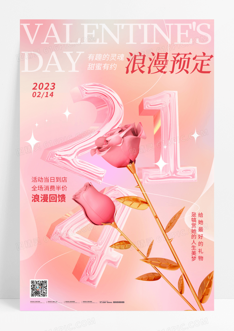 粉色c4d质感情人节玫瑰花预定海报