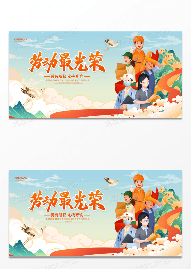 国潮风劳动51最光荣劳动节展板设计51五一劳动节