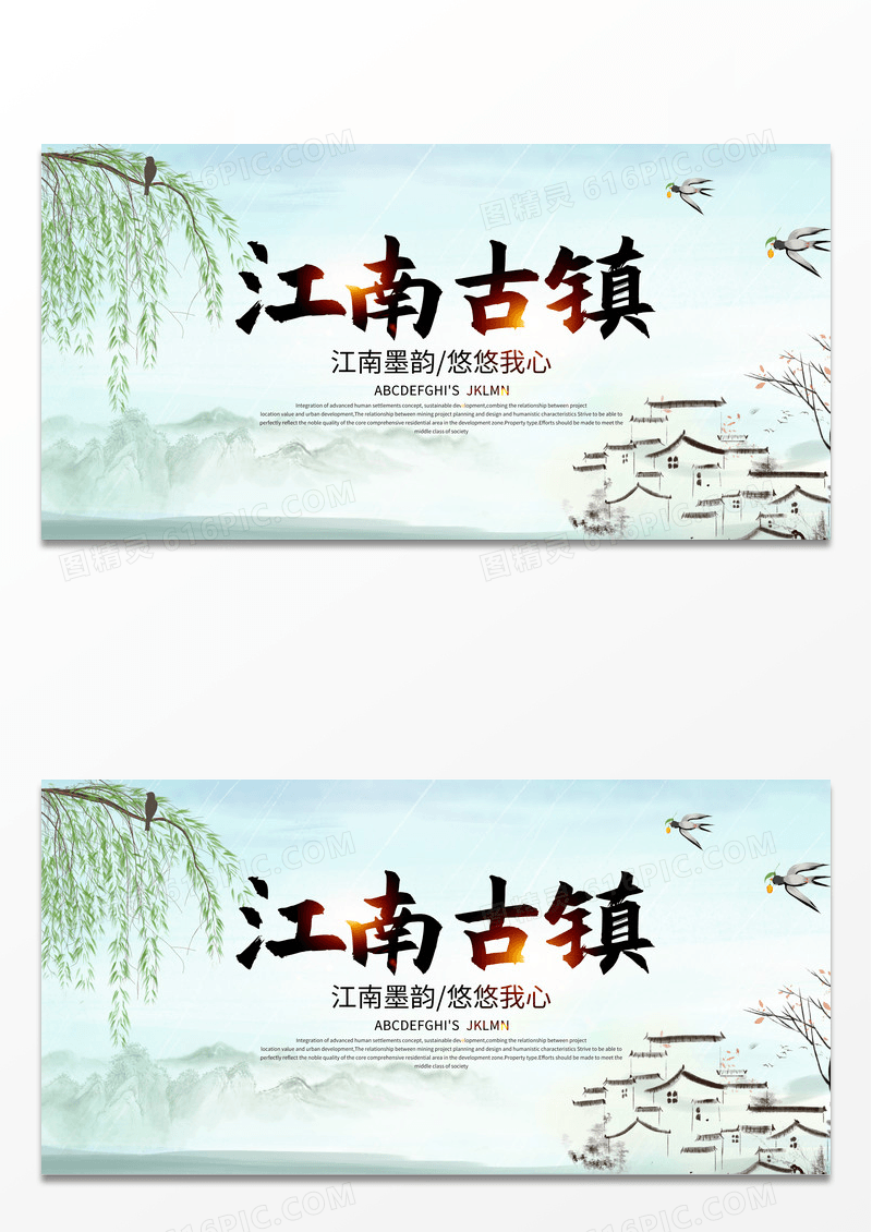 创意古风水墨江南古镇旅游展板