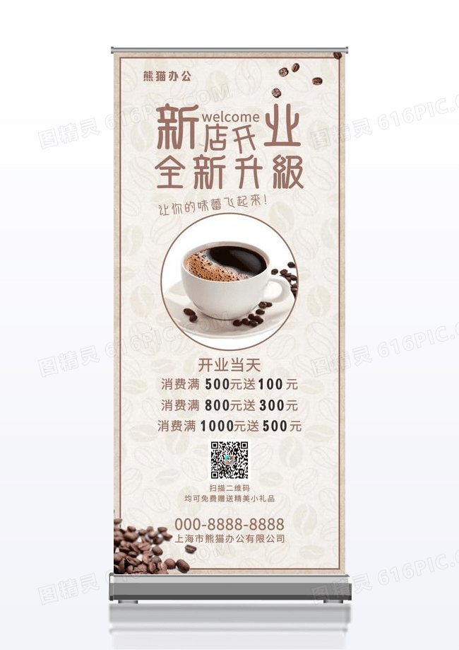 简约时尚新店开业宣传X展架