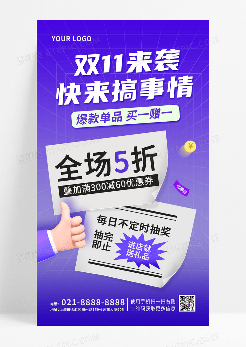 弥散紫色双十一购物促销优惠抽奖活动手机海报手机文案海报