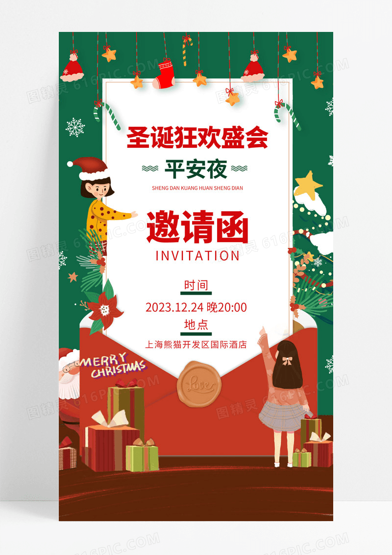  红色简约圣诞节狂欢盛典邀请函圣诞节手机文案海报