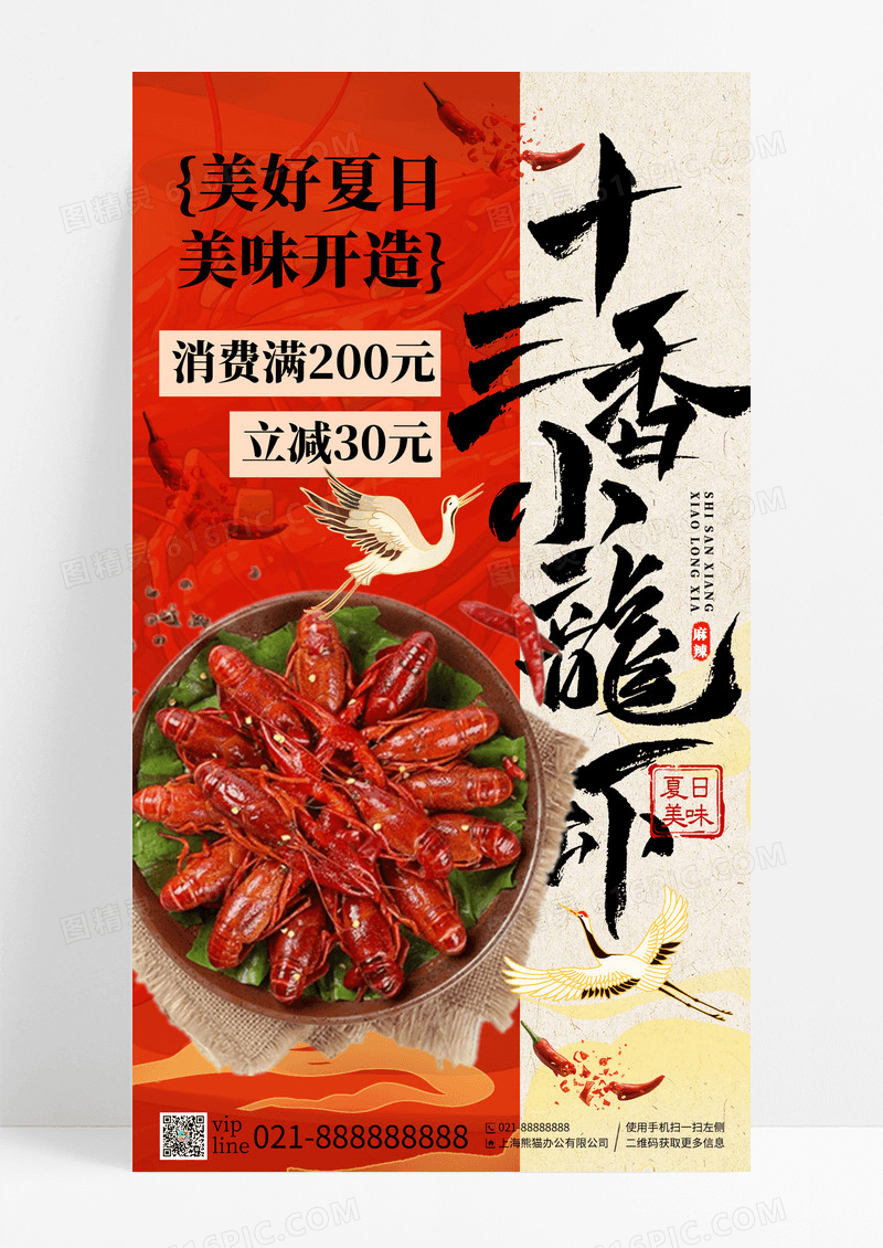 新中式书法风美食小龙虾手机宣传海报