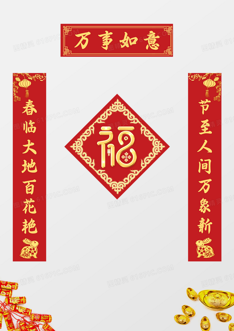 红色金光万事如意对联设计模板新年春联