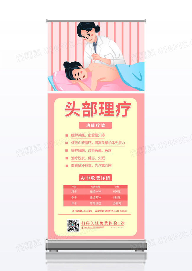 手绘头部理疗头疗养生优惠活动展架