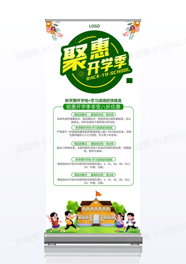 绿色小清新聚惠开学季促销展架易拉宝开学钜惠