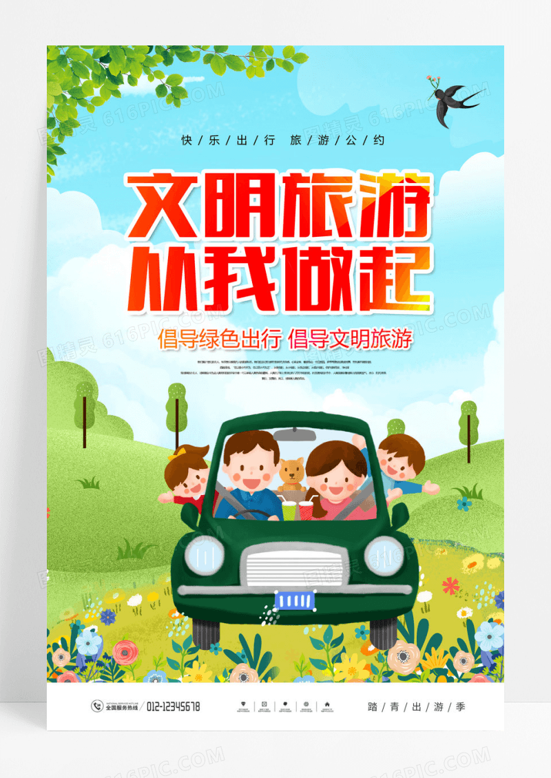 蓝色卡通文明旅游从我做起海报设计