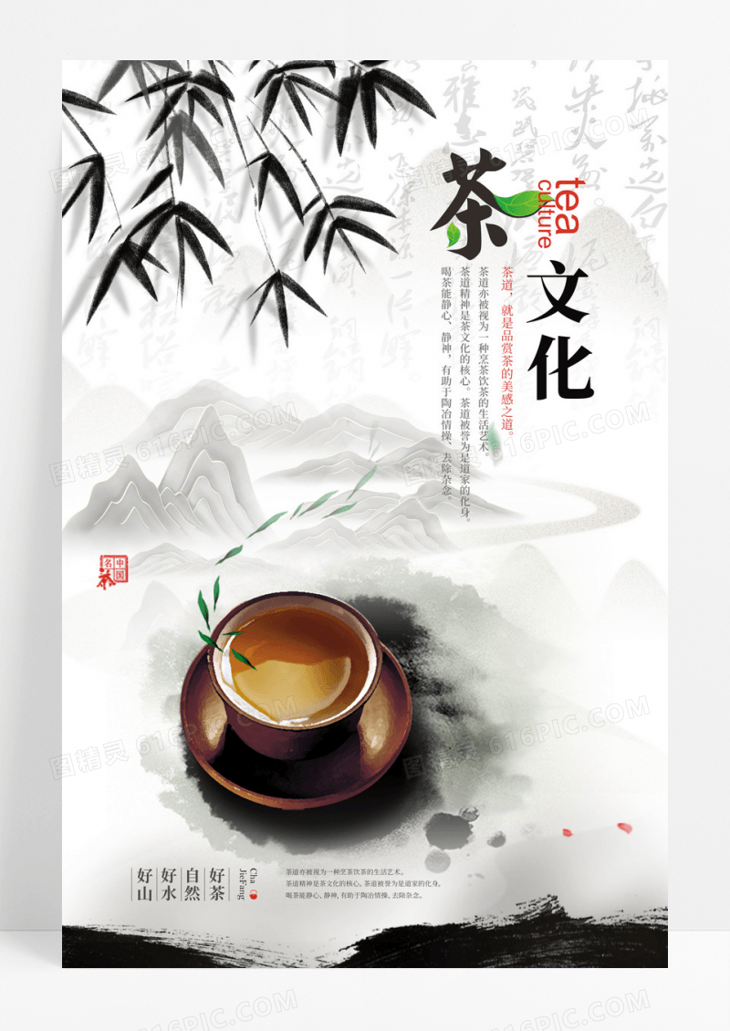 中国茶文化元素茶创意海报设计
