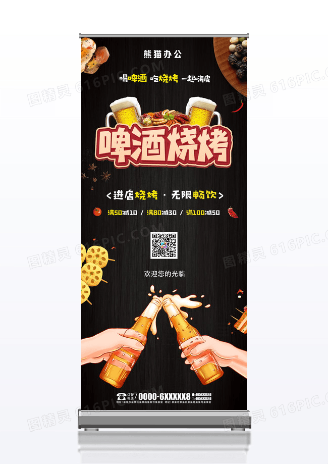 潮流美味喝啤酒吃烧烤生活就该这么爽啤酒节展架