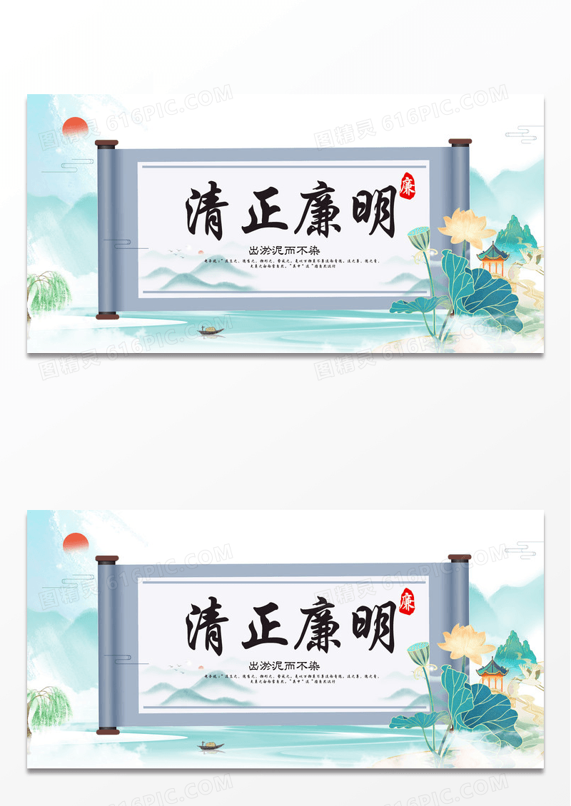 简约时尚国潮清正廉明宣传展板