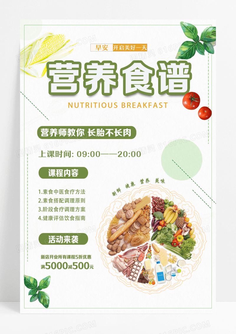 蓝色简洁营养食谱海报设计