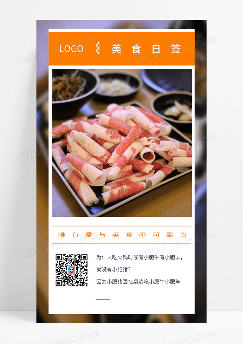 美食日签火锅餐饮摄影图海报