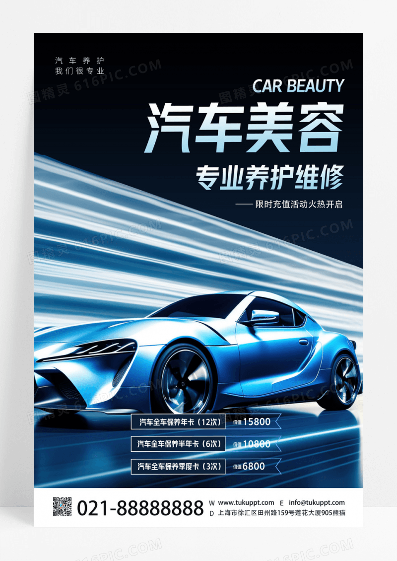 蓝色创意汽车美容活动促销AI摄影图海报模板