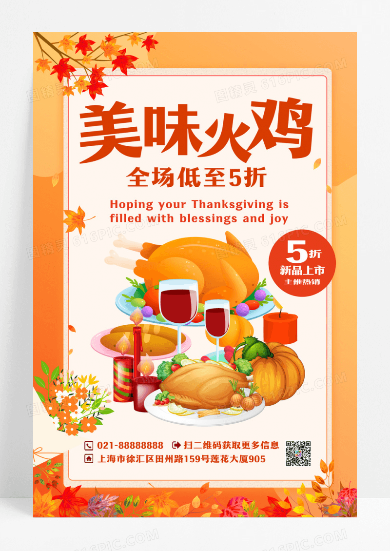 橙色简约美味火鸡美食海报