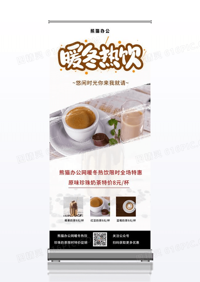 简约冬天冬季饮品暖冬热饮奶茶促销宣传展架