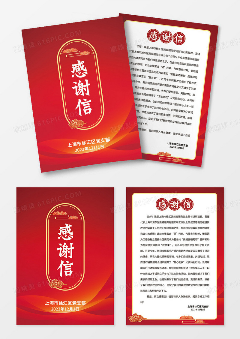 红色大气简约感谢信信件宣传单