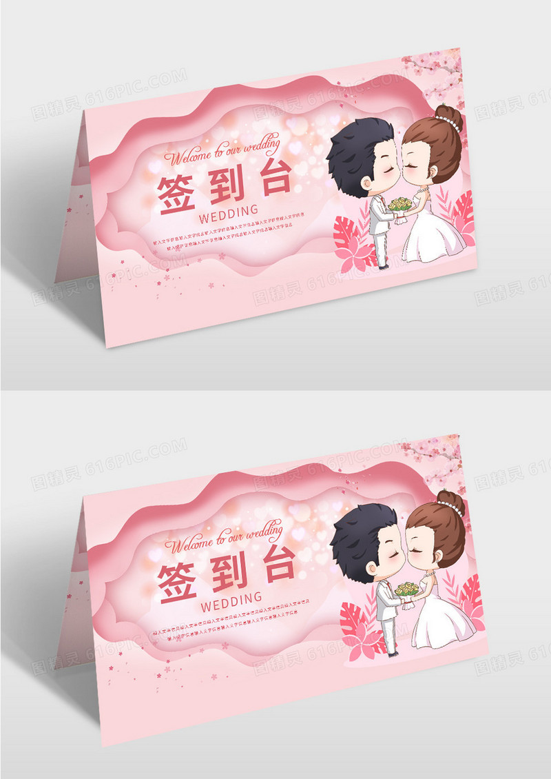 婚礼桌签粉色清新婚庆