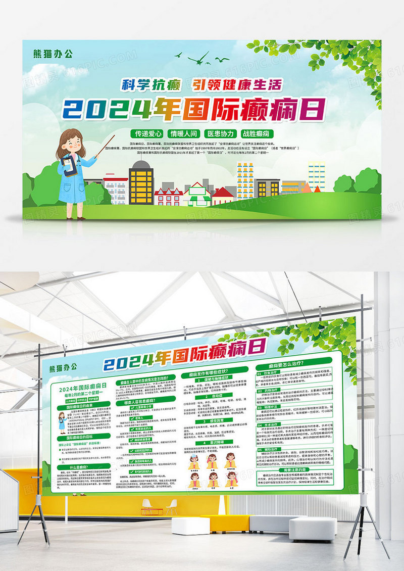 绿色卡通2024年国际癫痫日国际癫痫日双面展板宣传栏