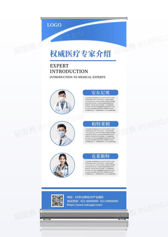 绿色简约几何权威医疗专家介绍医院医生简介人物介绍宣传展架医疗易拉宝
