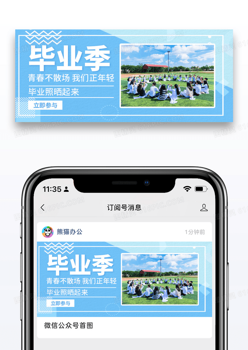 简约青春毕业季公众号封面图片