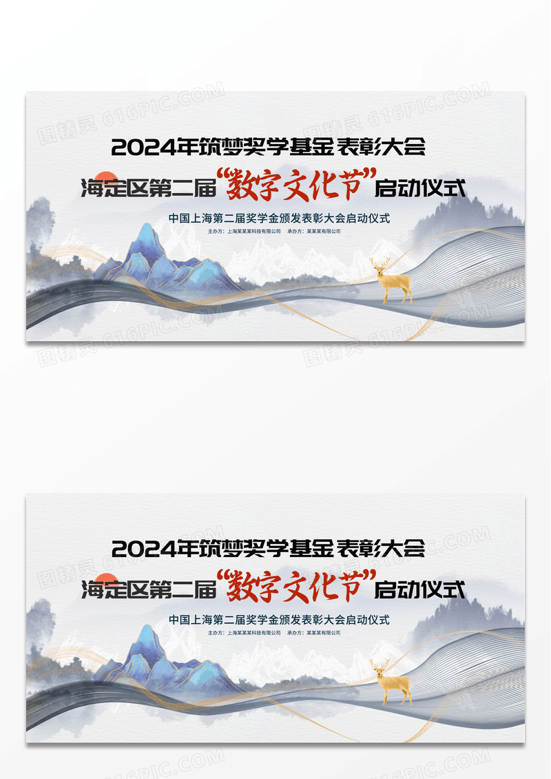 中国风山水数学文化节宣传展板设计