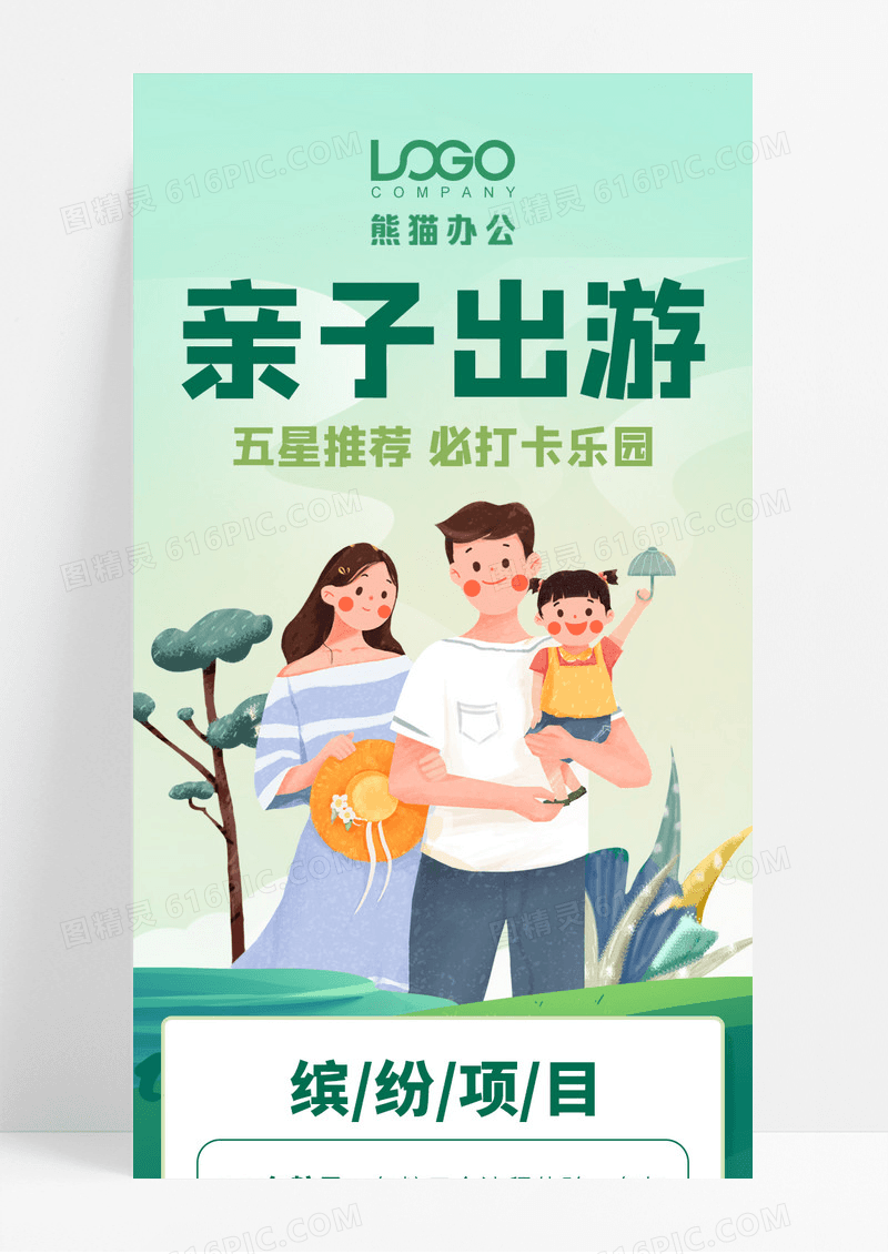 绿色海报模板_端午节亲子绿色卡通营销长图