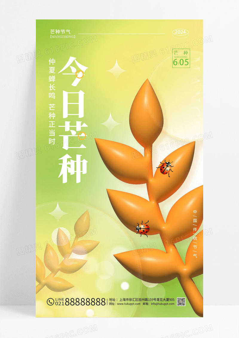 渐变3D膨胀风今日芒种节气手机海报