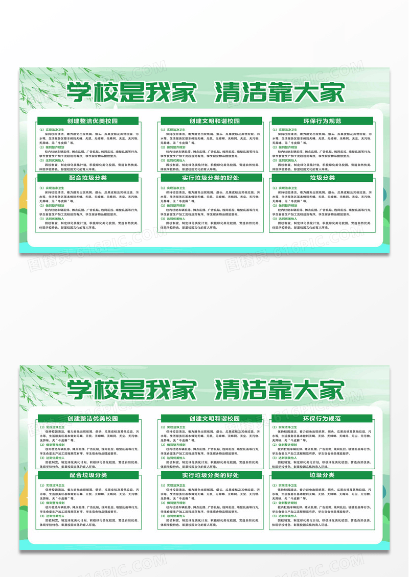 绿色卡通保护环境世界环境日展板