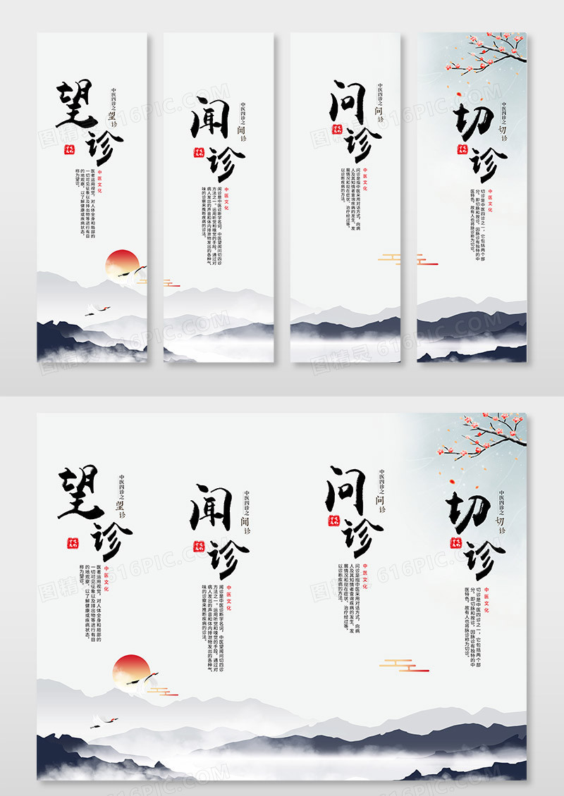中国风中医文化望闻问切宣传挂画设计