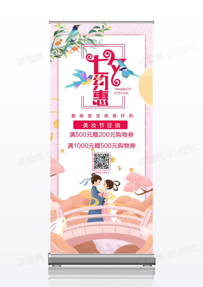 国潮简约七夕约惠展架设计