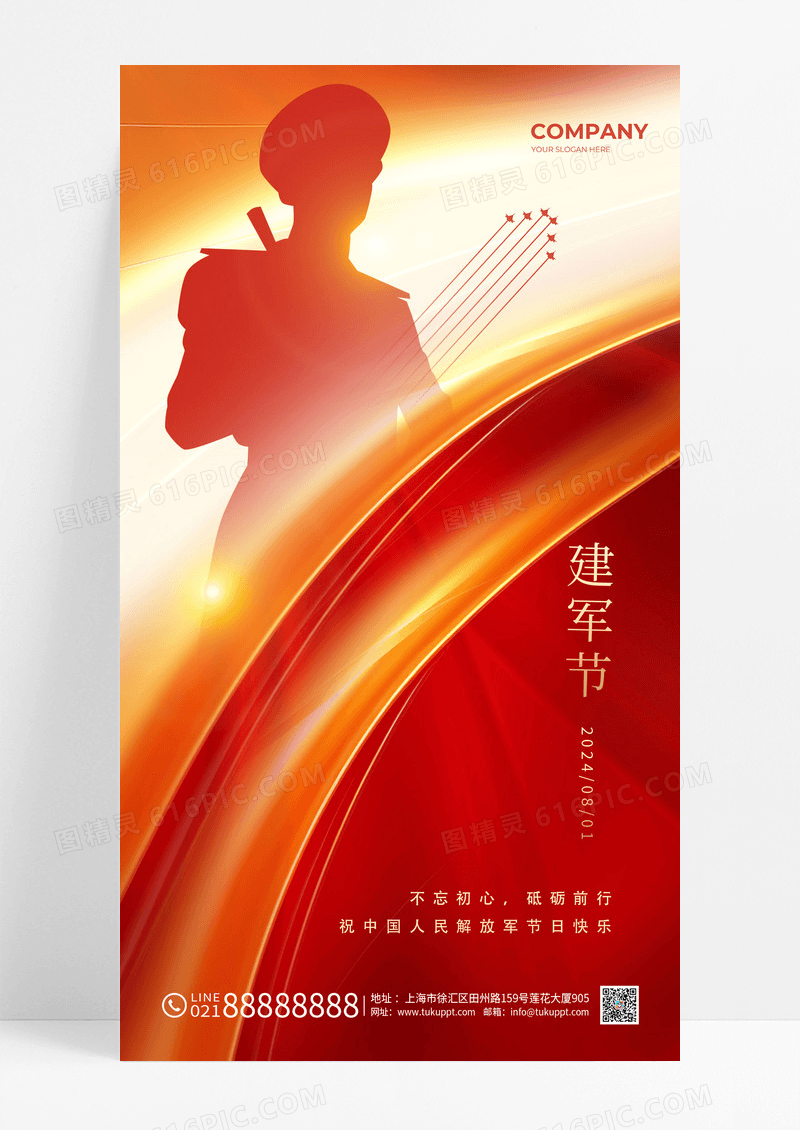 红色剪影风2024年八一建军节手机宣传海报