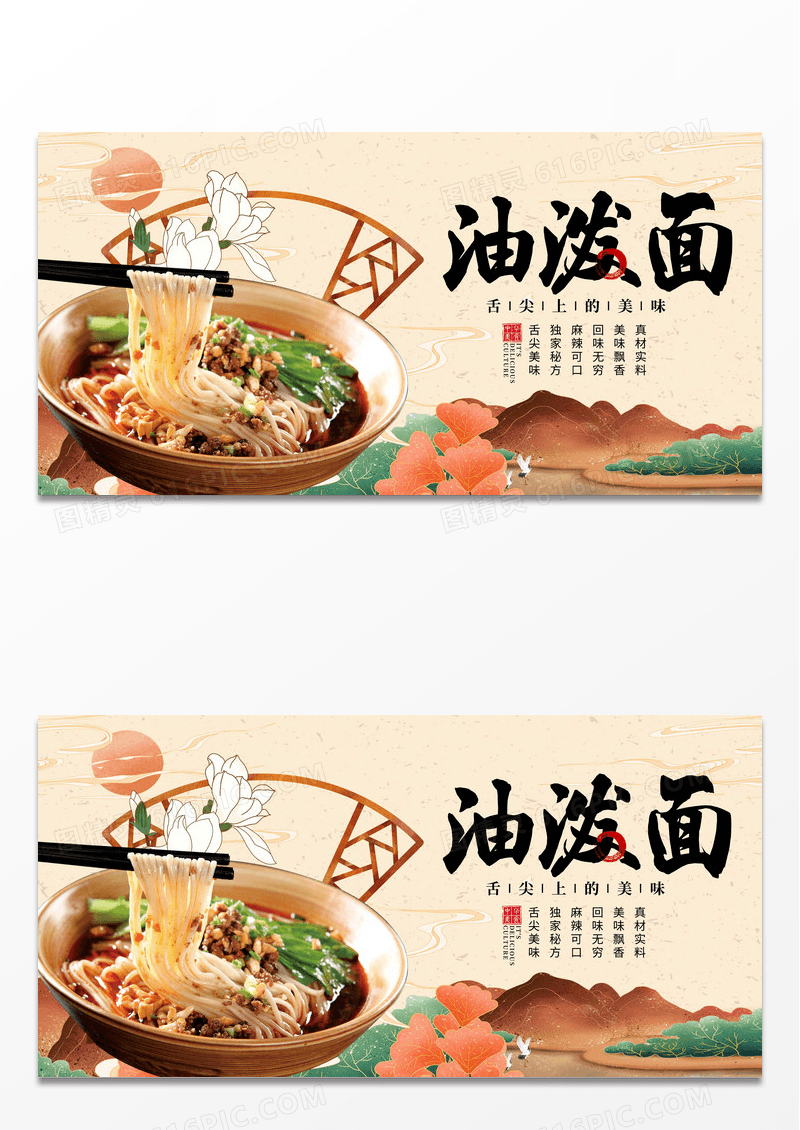 传统中国风油泼面背景墙展板设计